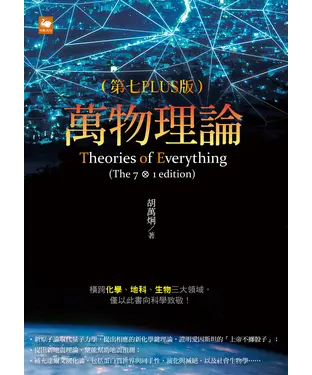 書封 萬物理論
