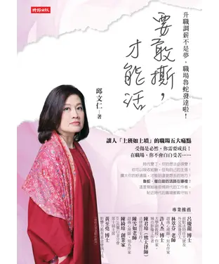 書封 要敢撕，才能活：升職調薪不是夢，職場魯蛇發達啦