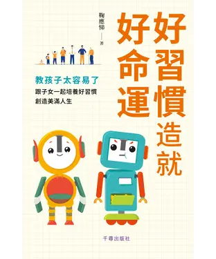 書封 好習慣造就好命運