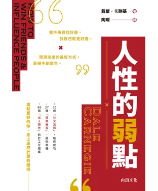 書封 人性的弱點