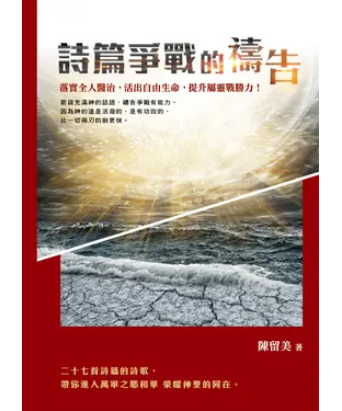 書封 詩篇爭戰的禱告