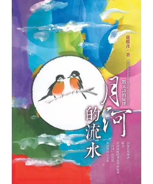 書封 月河的流水