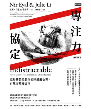 書封 專注力協定：史丹佛教授教你消除逃避心理，自然而然變專注