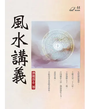 書封 風水講義