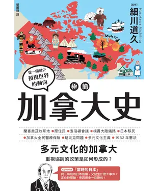 書封 極簡加拿大史