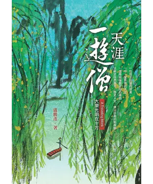 書封 天涯一遊僧