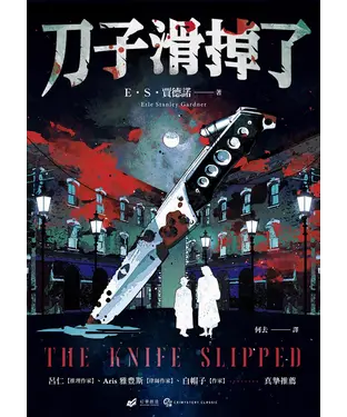 書封 刀子滑掉了