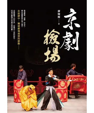 書封 京劇檢場
