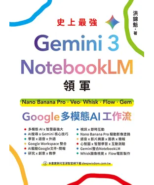 書封 Gemini 3 x NotebookLM領軍：Nano Banana Pro x Veo x Whisk x Flow x Gem - Google 多模態 AI 工作流