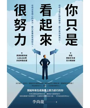 書封 你只是看起來很努力