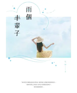 書封 兩個半輩子