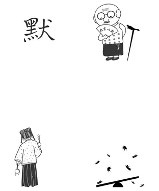 書封 默