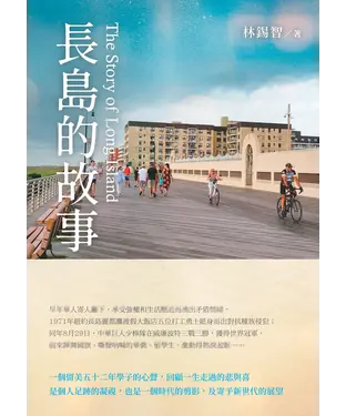 書封 長島的故事 The Story of Long Island