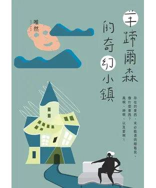 書封 羊蹄爾森的奇幻小鎮