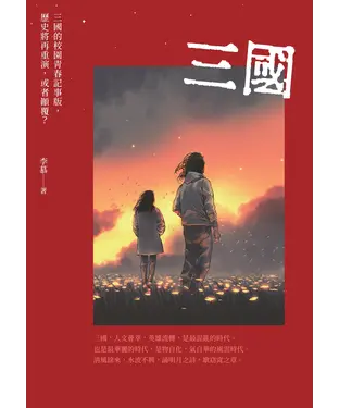 書封 三國