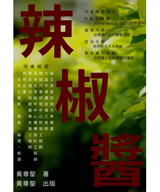 書封 辣椒醬