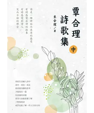 書封 覃合理詩歌集（中）