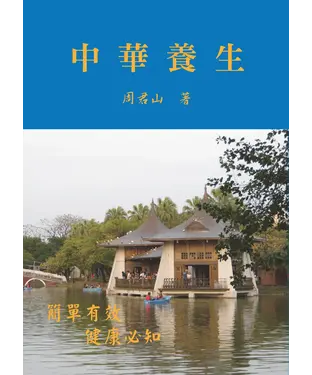 書封 中華養生