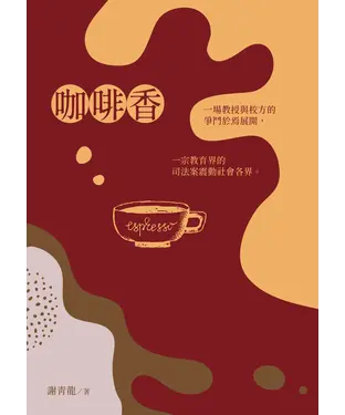 書封 咖啡香