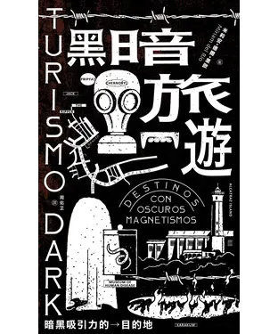 書封 黑暗旅遊：暗黑吸引力的目的地
