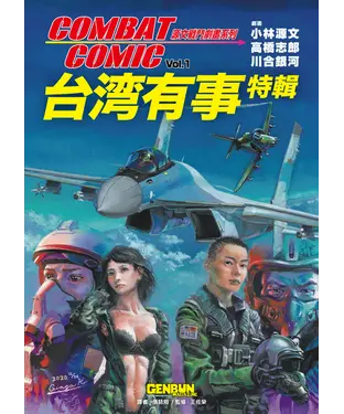 書封 台湾有事特輯