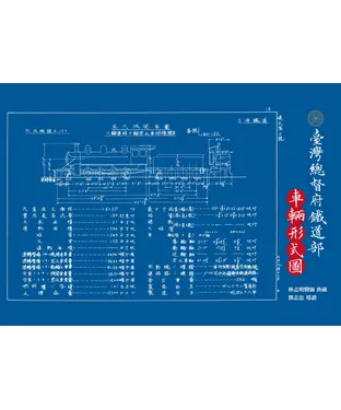 書封 臺灣總督府鐵道部．車輛形式圖
