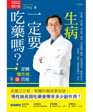 書封 生病一定要吃藥嗎？