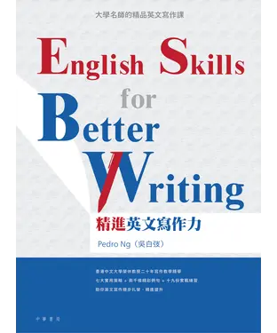 書封 English Skills for Better Writing