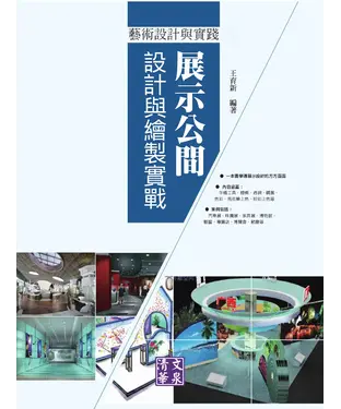 書封 展示空間設計與繪製實戰