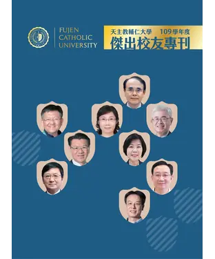 書封 天主教輔仁大學109學年度傑出校友專刊
