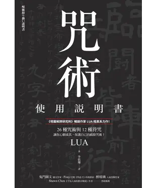 書封 咒術使用說明書