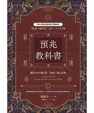 書封 預兆教科書：運用900個日常「預兆」揭示未來