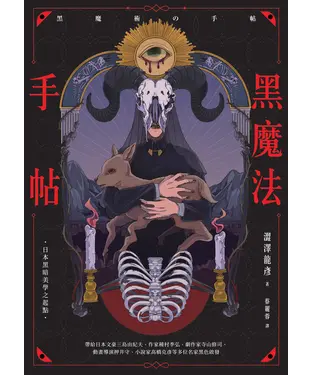 書封 黑魔法手帖