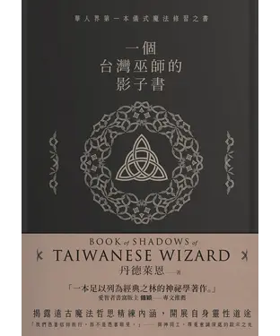 書封 一個台灣巫師的影子書