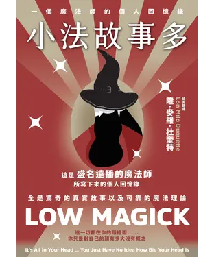 書封 小法故事多：一個魔法師的個人回憶錄