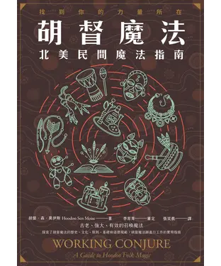 書封 胡督魔法：北美民間魔法指南