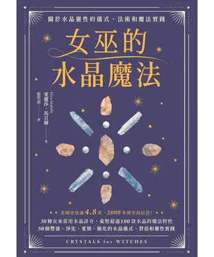 書封 女巫的水晶魔法