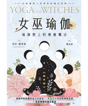 書封 女巫瑜伽
