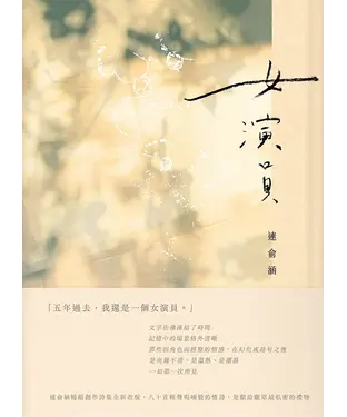 書封 女演員（光影版）